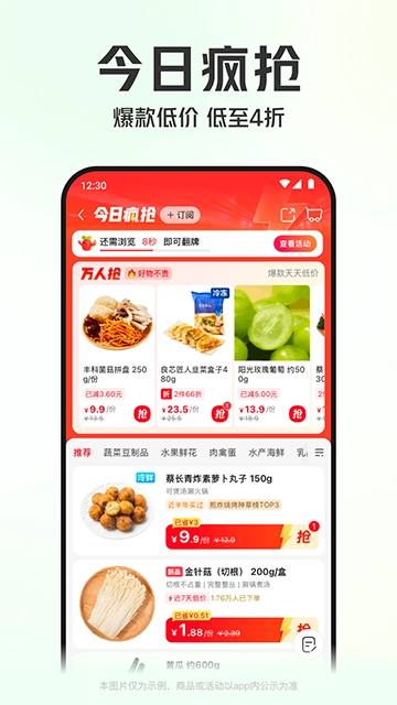 叮咚买菜大字版图3