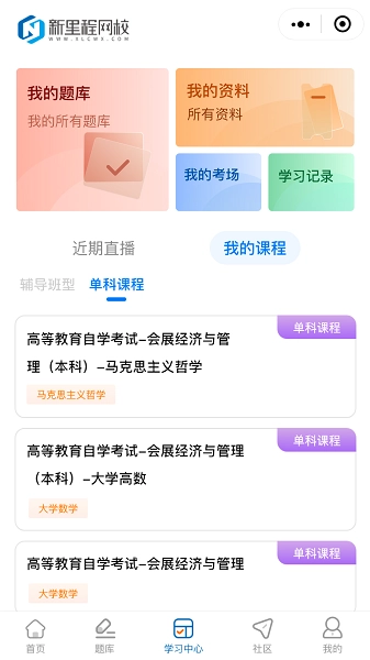 新里程网校图2