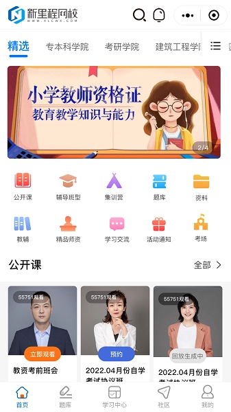 新里程网校图3