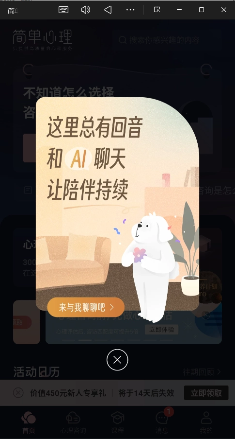 简单心理最新版截图1
