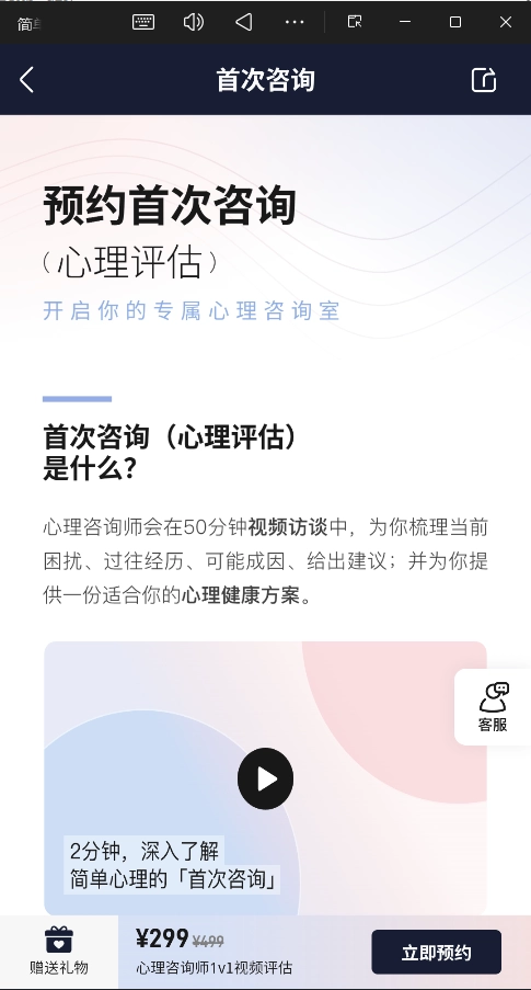 简单心理最新版截图0