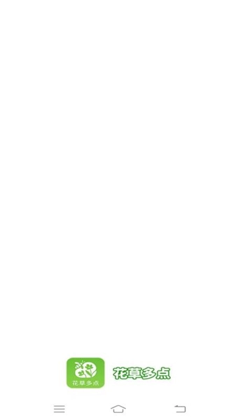 花草多点3