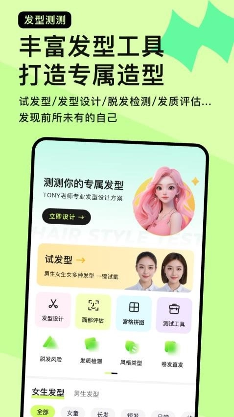 发型测测图1