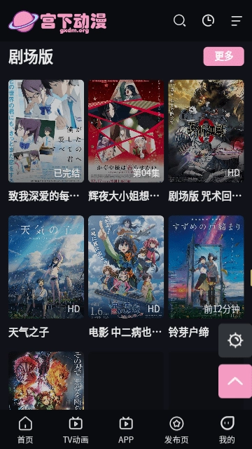 宫下动漫手机版图3