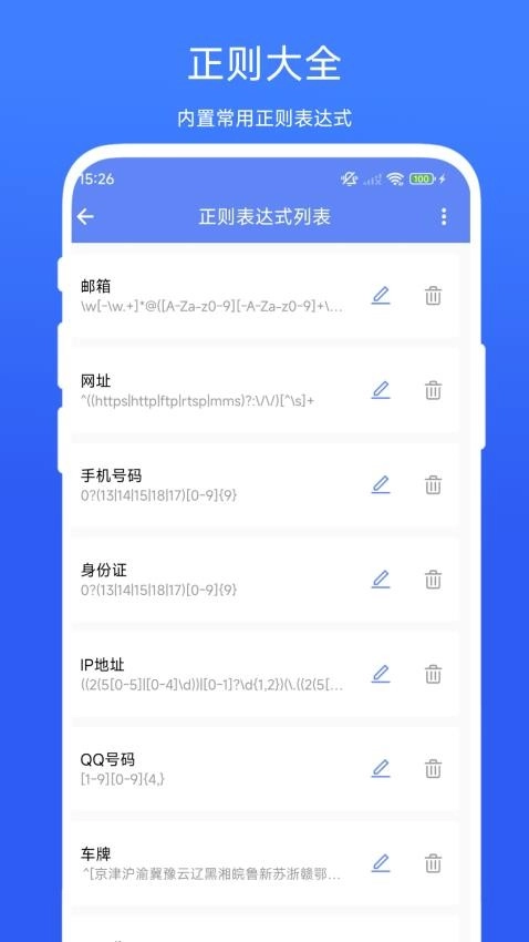 正则表达式助手图3