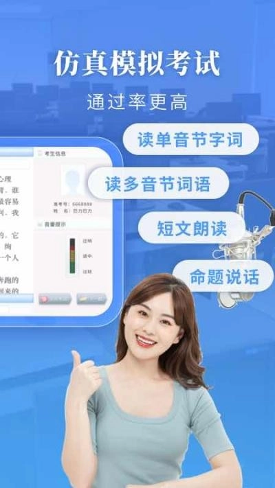普通话水平测试免费版图1