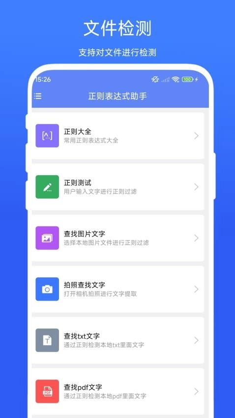 正则表达式助手图4