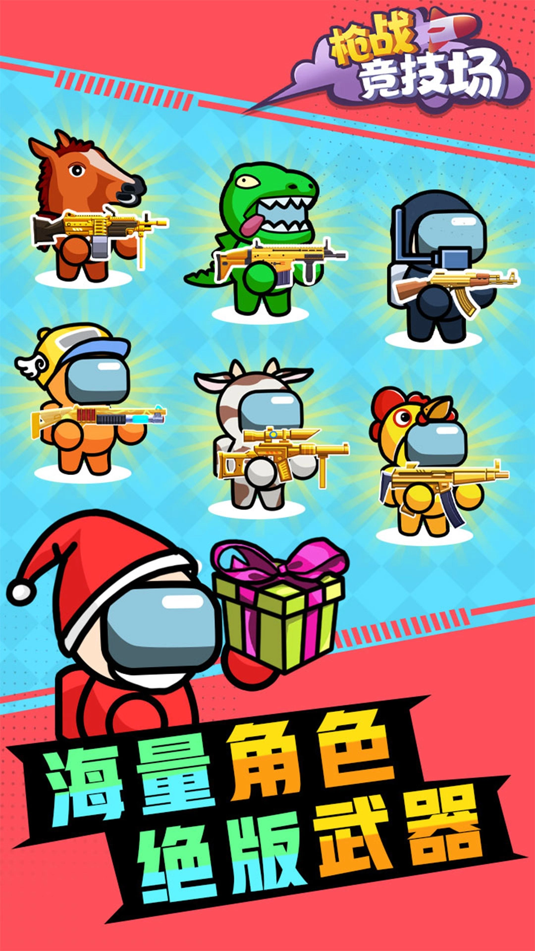 枪战竞技场游戏图3