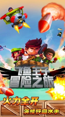 飞鱼王子冒险之旅图5