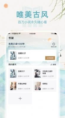 书斋阅读安卓版图2