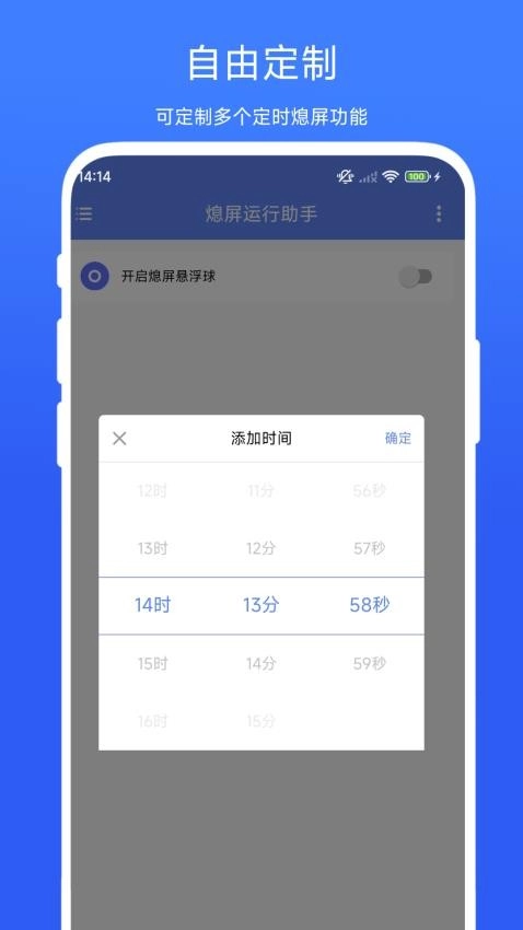 熄屏运行助手最新版1