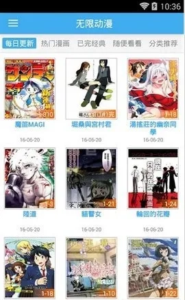 无限动漫(动漫阅读软件)  安卓版(2)