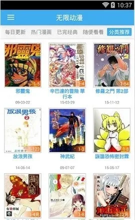 无限动漫(动漫阅读软件)  安卓版(1)