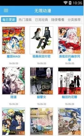 无限动漫(动漫阅读软件)  安卓版(4)