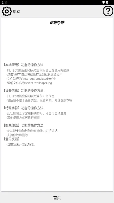 蜘蛛工具箱2025最新版