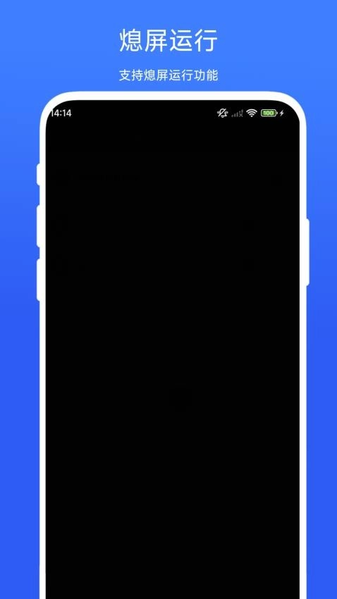 熄屏运行助手最新版4