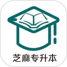 芝麻专升本