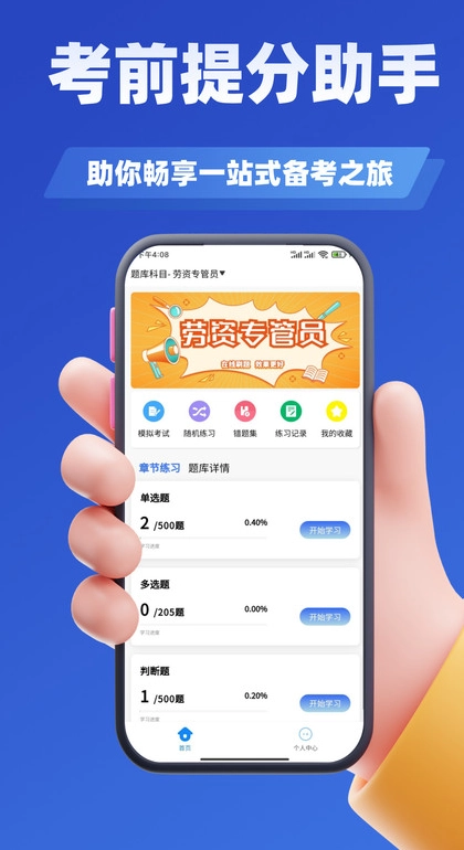 劳资专管员考试题库