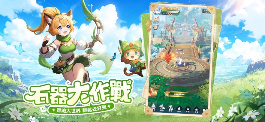 猎风传说石器大作战(3)