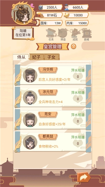 皇帝模拟器最新版图3