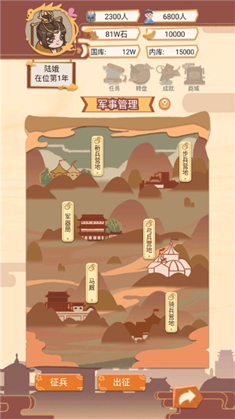 皇帝模拟器最新版图4