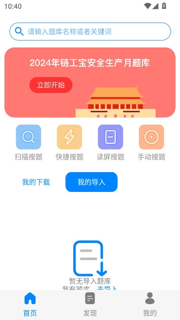 闪电搜题软件安卓版