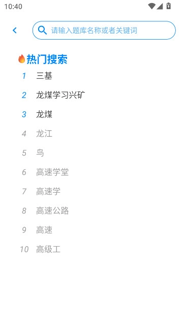 闪电搜题软件安卓版