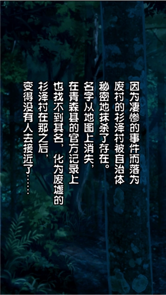 都市传说杉泽村汉化版(2)