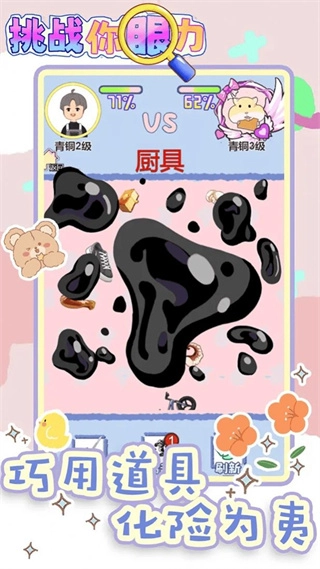 挑战你眼力免费图2