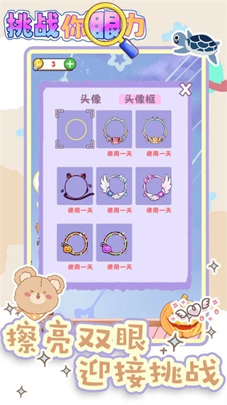 挑战你眼力免费图3