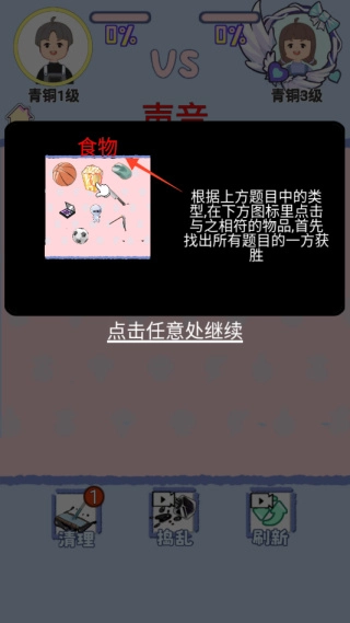 挑战你眼力免费图4