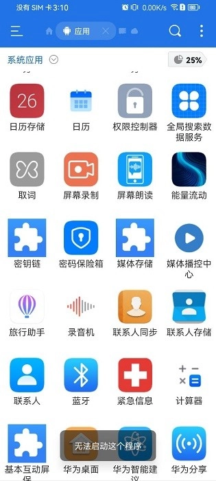 華為密碼保險箱手機(jī)版截圖0