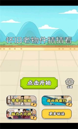 怀旧老物件猜猜看正版图1