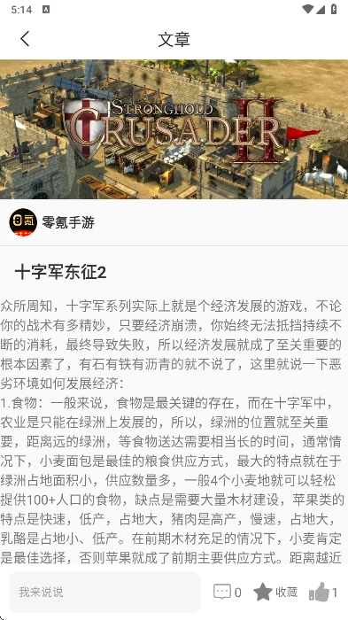 零氪最新版截圖3