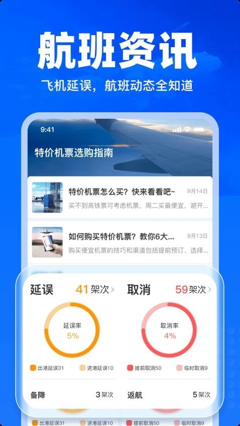 特价飞机票查询最新版3