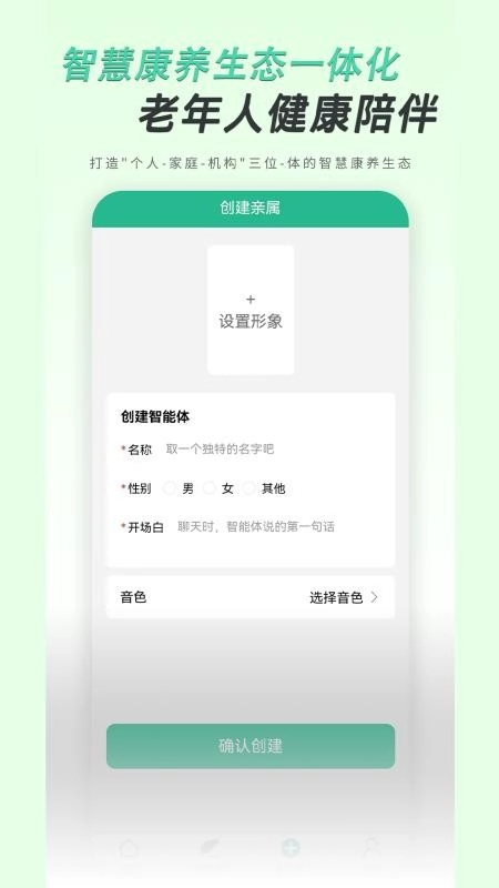 智慧康养服务最新版3