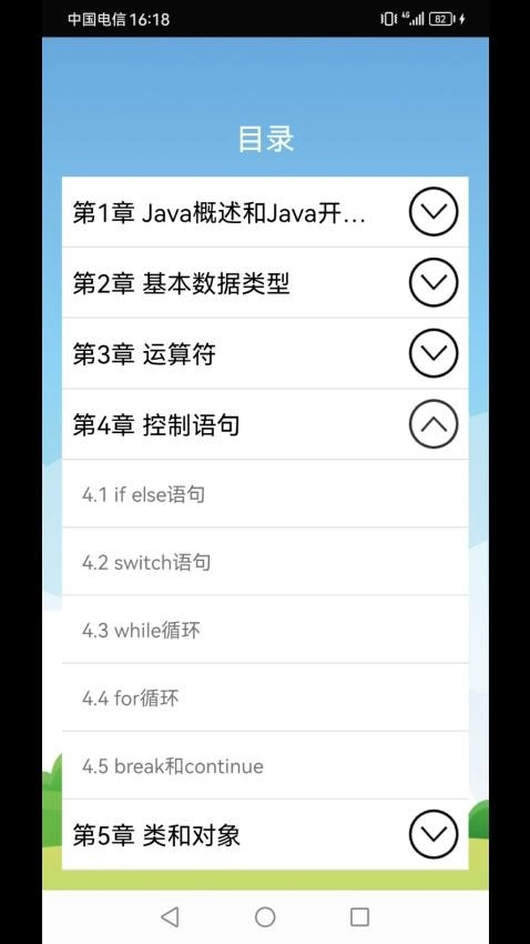 Java语言学习最新版图3