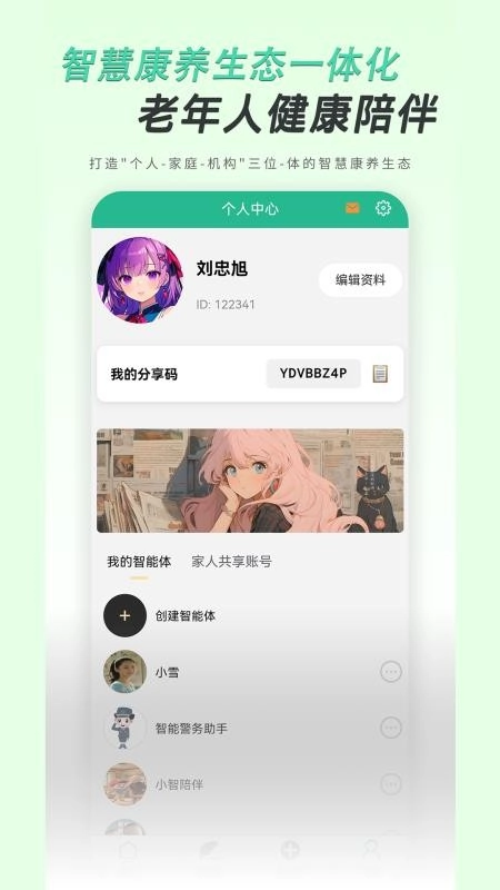 智慧康养服务最新版2