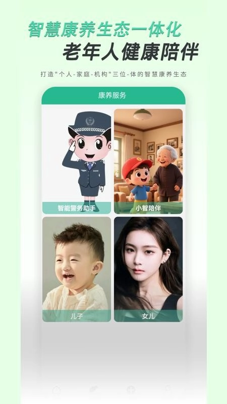 智慧康养服务最新版1
