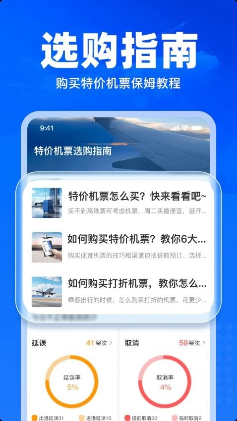 特价飞机票查询最新版4