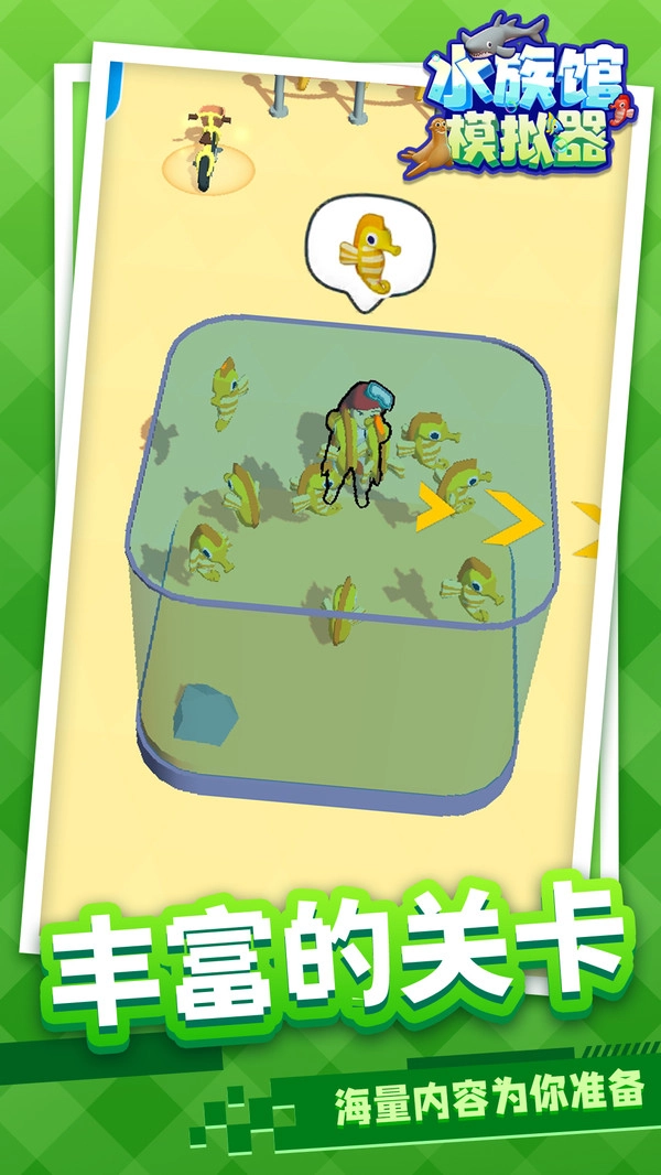 水族馆模拟器图1