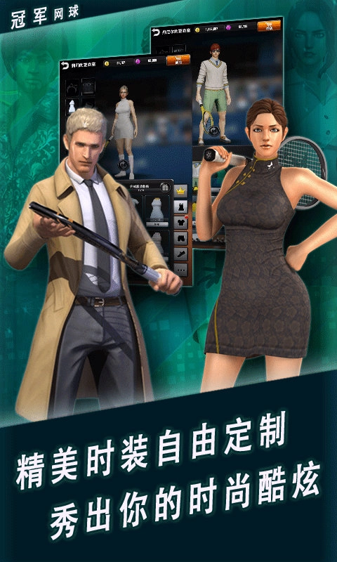 冠軍網(wǎng)球游戲截圖3