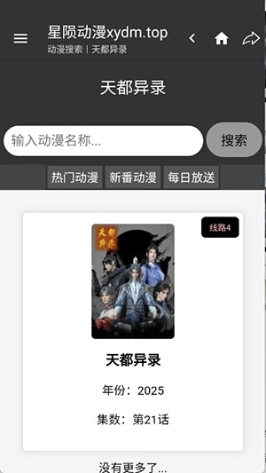 星陨动漫免费版截图1