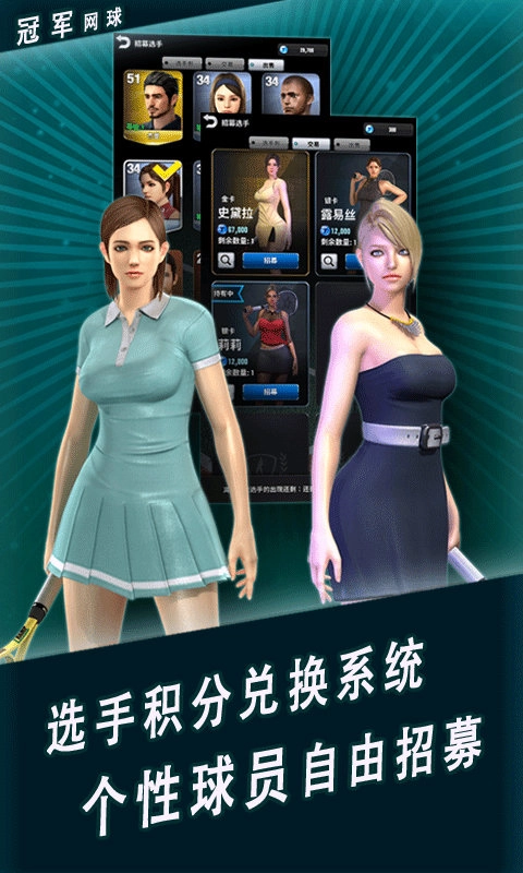 冠軍網(wǎng)球游戲截圖2