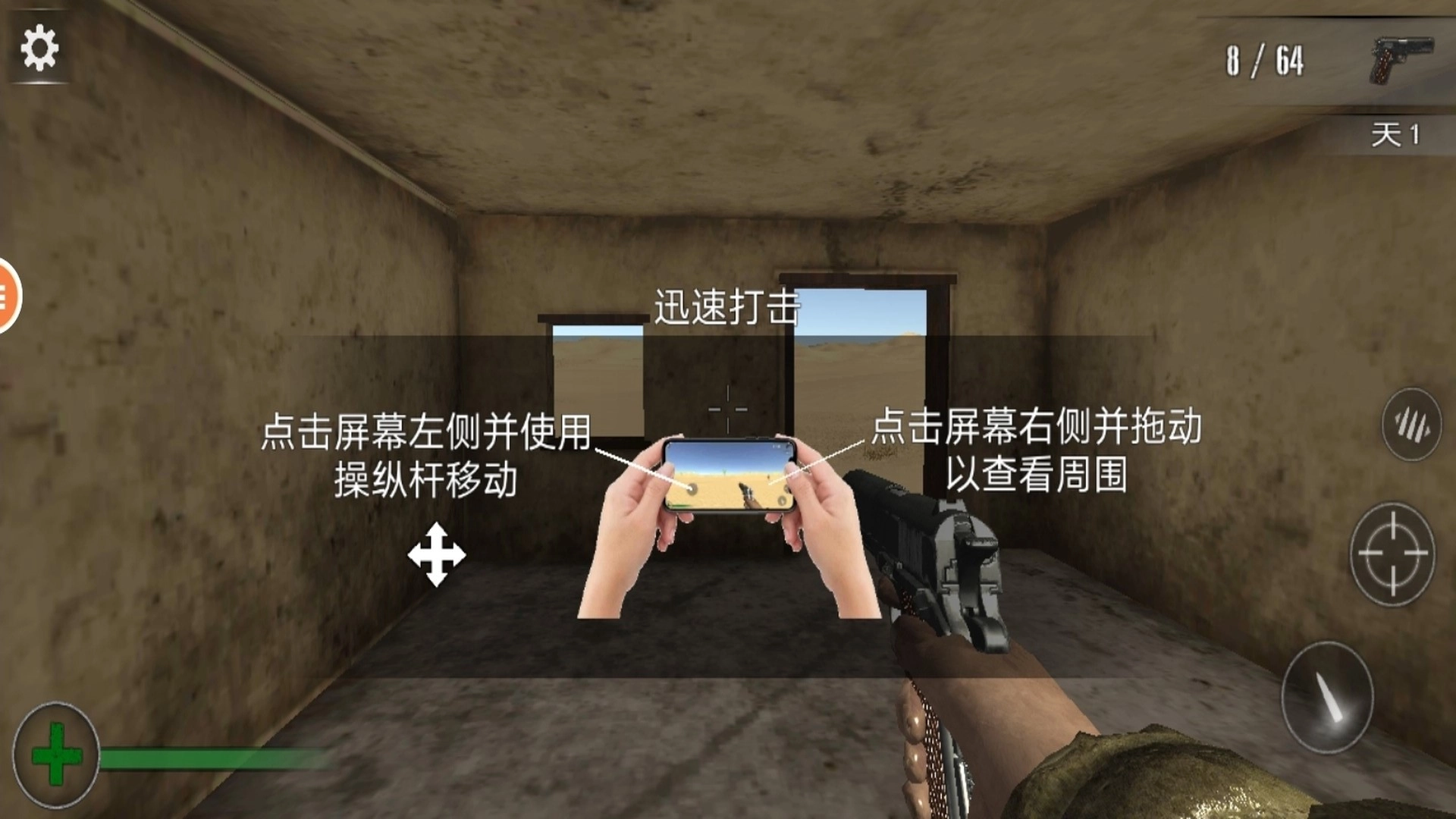 新狙击手枪战图2