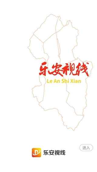 乐安视线客户端图3