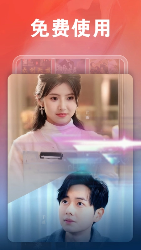 免费短剧好多图1