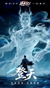 逆天纪手机版截图2