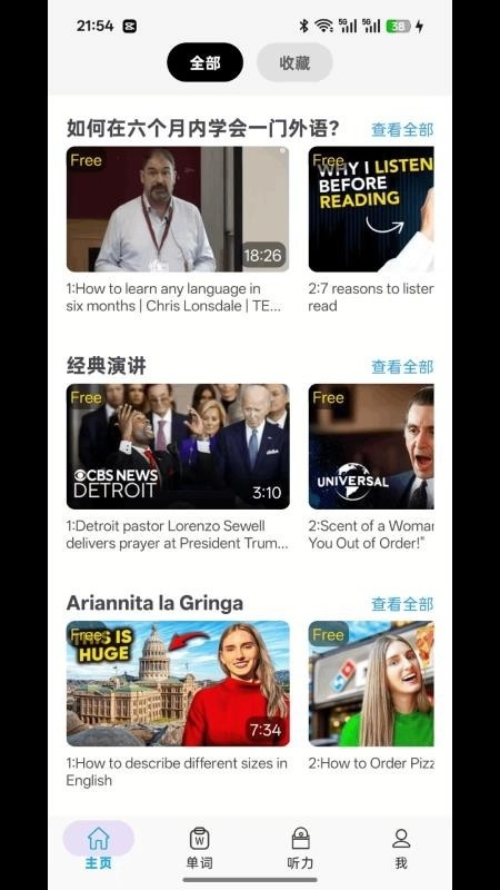 大声英语正版截图3