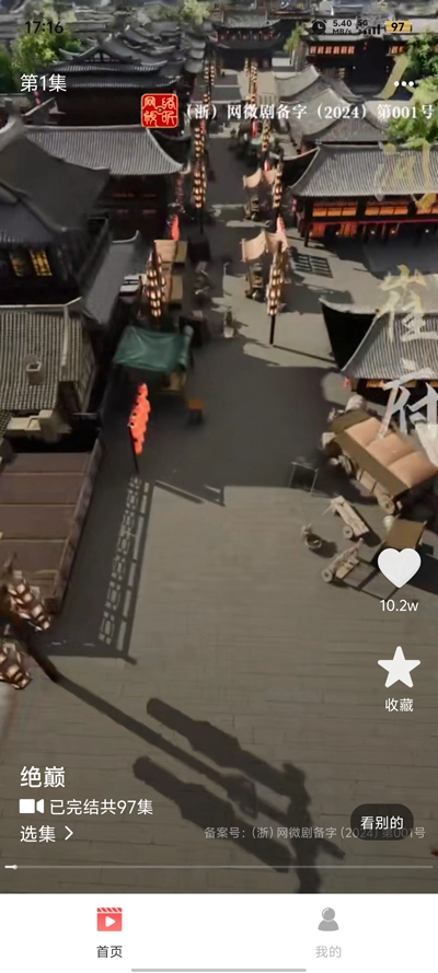 免费短剧看全集安卓版(5)